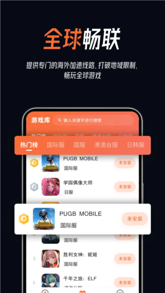 游侠加速器