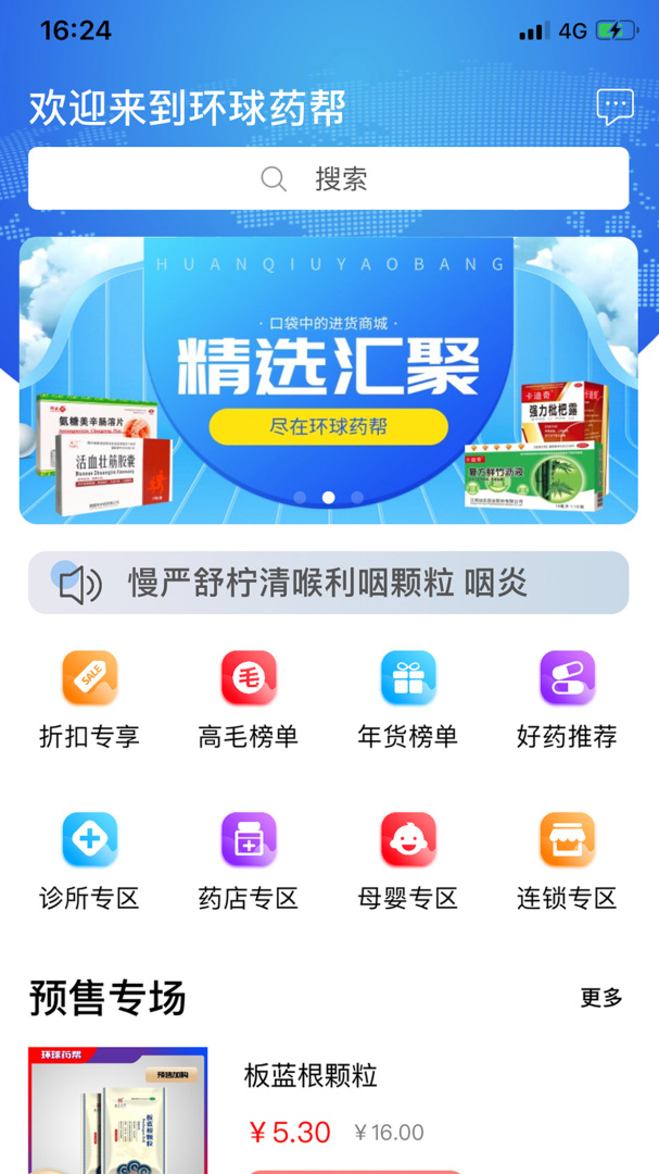 环球药帮 v2.0.4