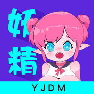 妖精动漫免费漫画入口页面弹窗v1.1