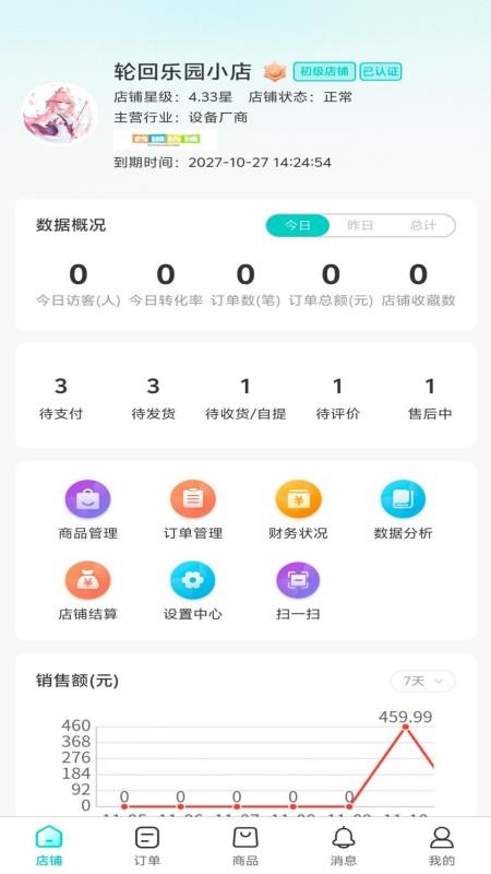 睫发宝商家版官网版