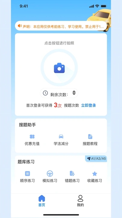 学法减分秒搜宝软件 v1.0.0