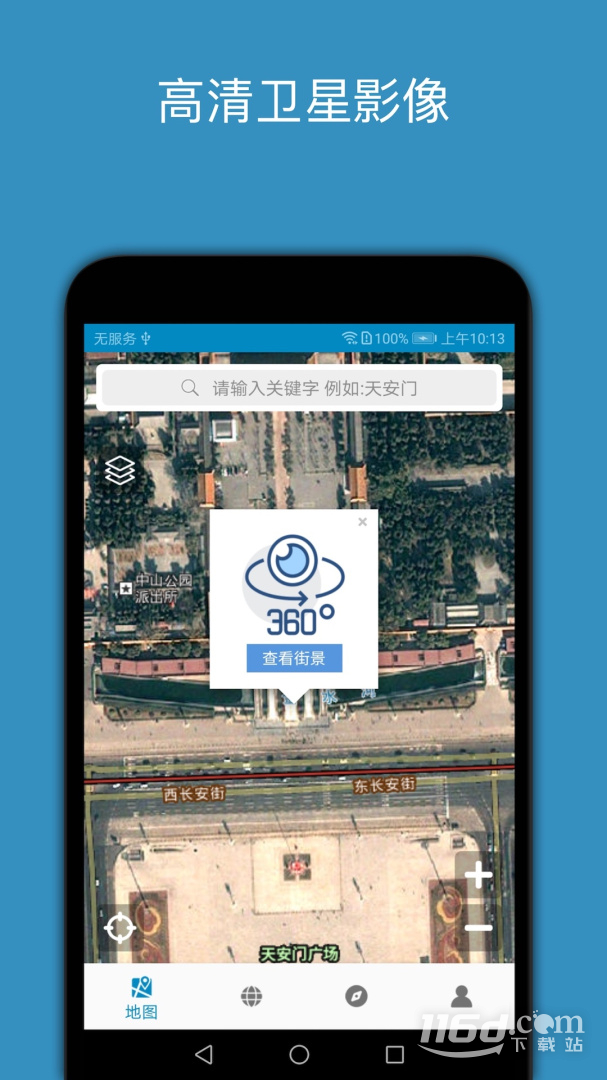 百斗星图 v2.0截图2