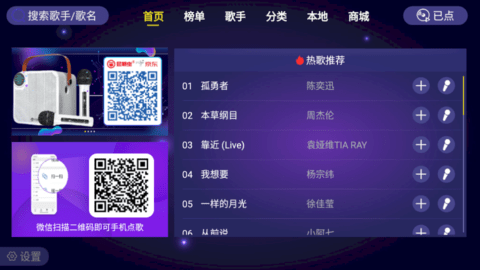 家庭KTV无限制版