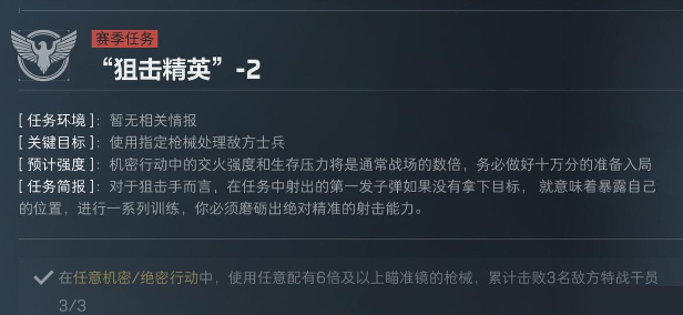 三角洲行动S5狙击精英任务怎么过