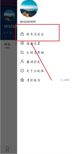 今视频app怎么注销账号图片2