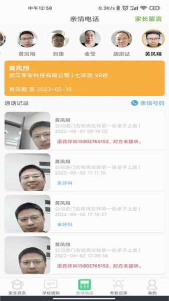 莘安校园app12