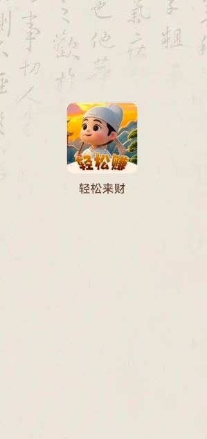 轻松来财官方版下载 v1.0.104