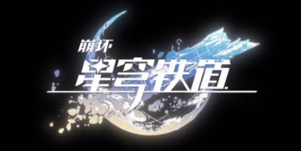 《崩坏星穹铁道》1.5版本更新后设备要求