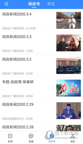 爱阎良APP