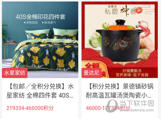 选择一件自己想要兑换的商品