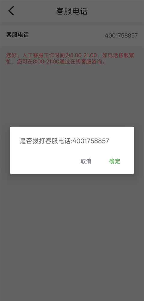 怎么联系客服截图2
