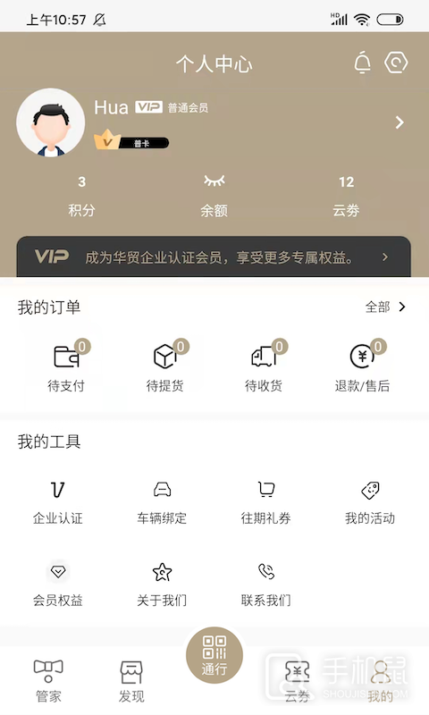 华贸云 v1.6.7