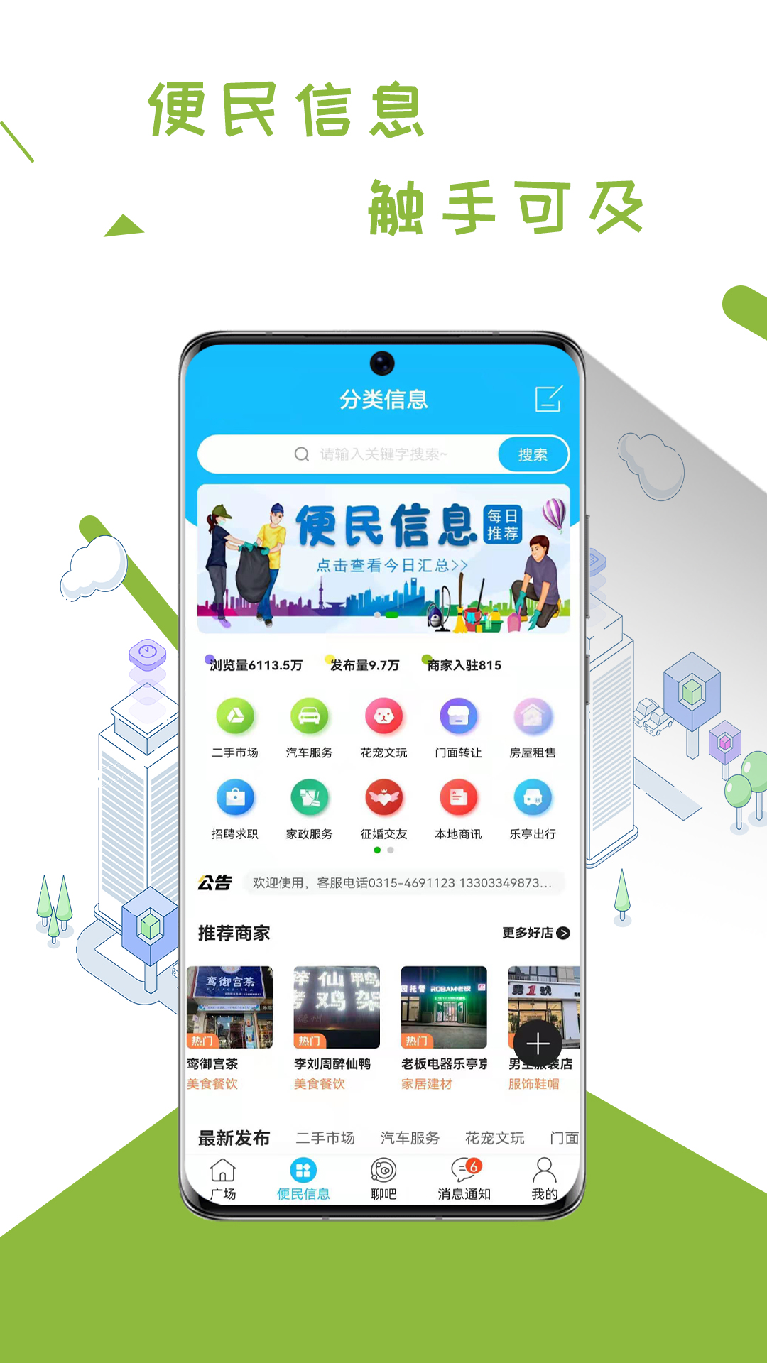 乐亭通app v7.9.0