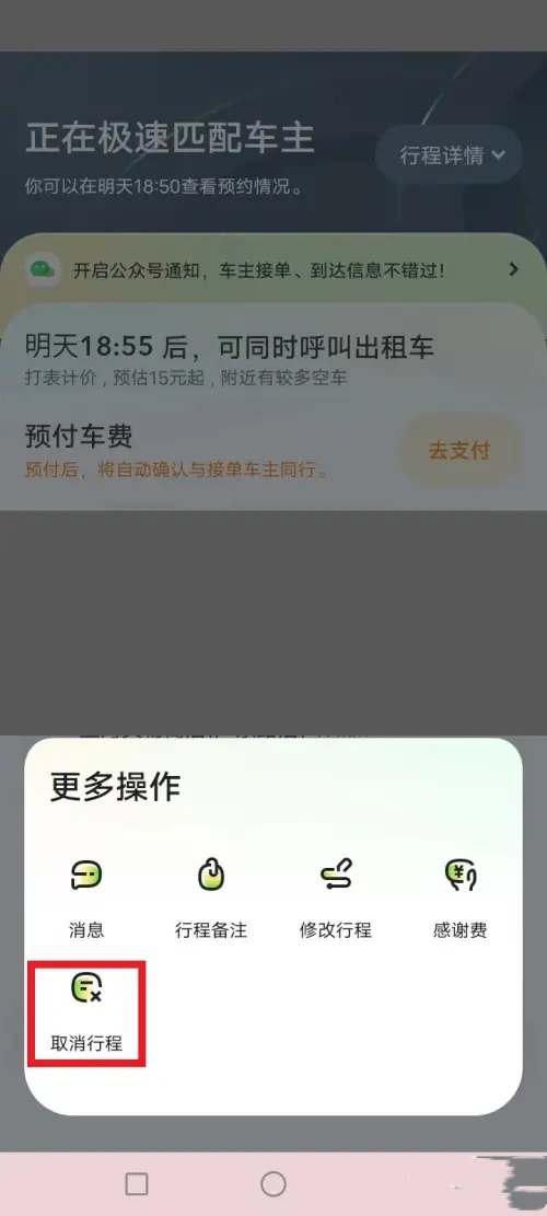 滴答出行app