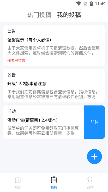 私人空间隐私相册app下载安装截图