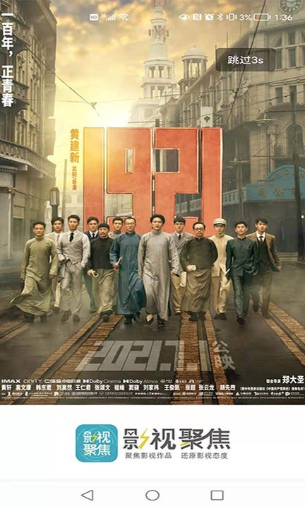 影视聚焦官方版下载截图3