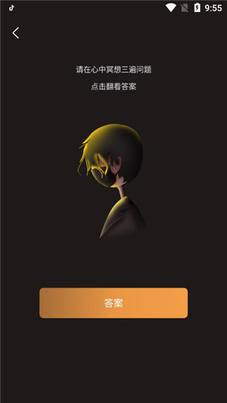 答案之书4