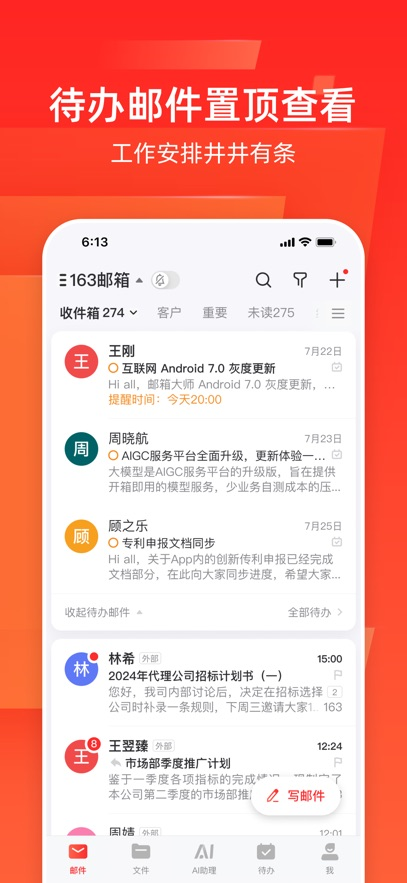 网易邮箱大师官方版