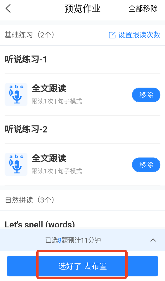布置作业教程截图12
