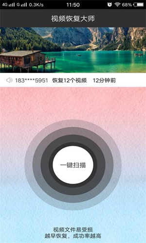 视频恢复大师app v1.8.8