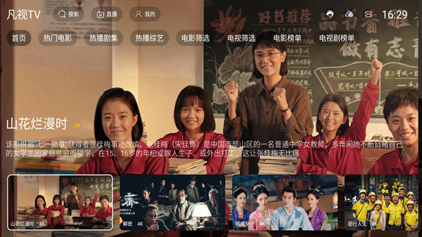 凡视tv v1.0安卓版下载