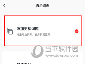 moji辞书如何批量导入单词