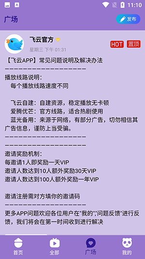 飞云视频 v4.0.3免费下载