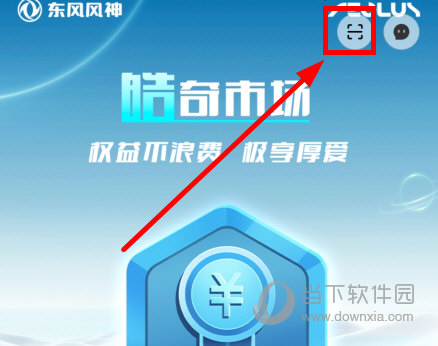 东风风神手机互联APP