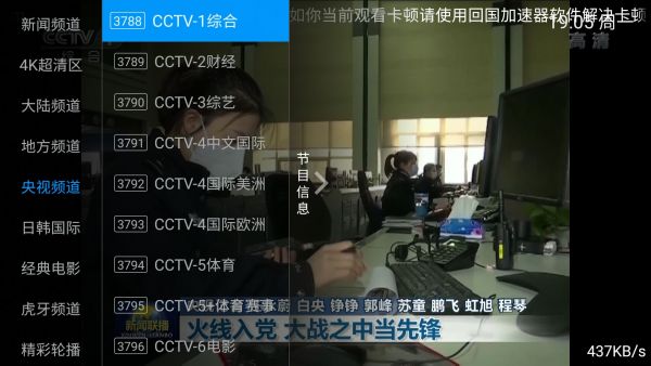 华文电视pro官网版下载截图