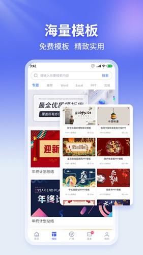 蘑菇易办公app v2.2.8