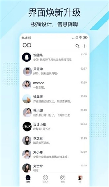 qq轻聊版 v9.1.95