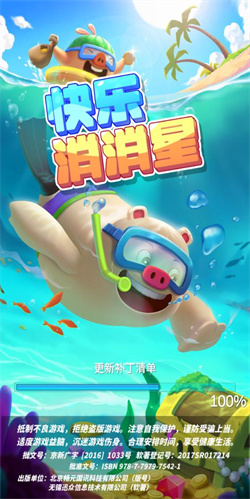 快乐消消星 v1.0.1手游下载