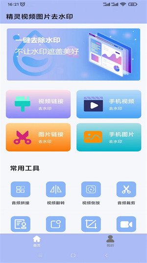 精灵视频去水印截图