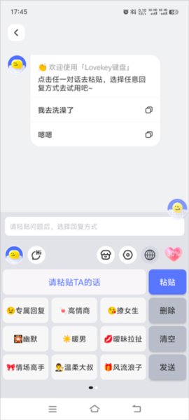 Lovekey使用图片5