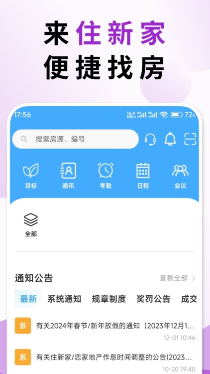 住新家找房APP宣传图