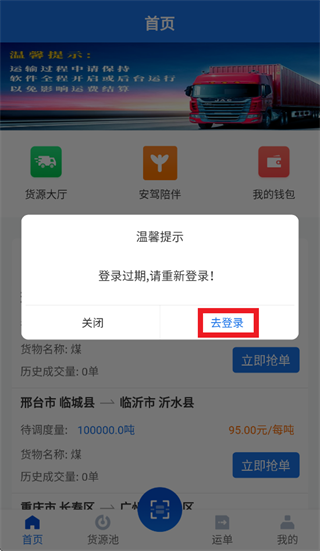 交投好运app下载安装