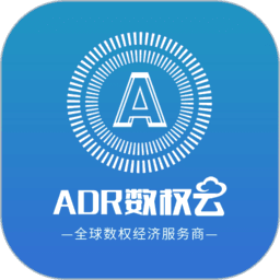 ADR数权云app v2.1.9.1