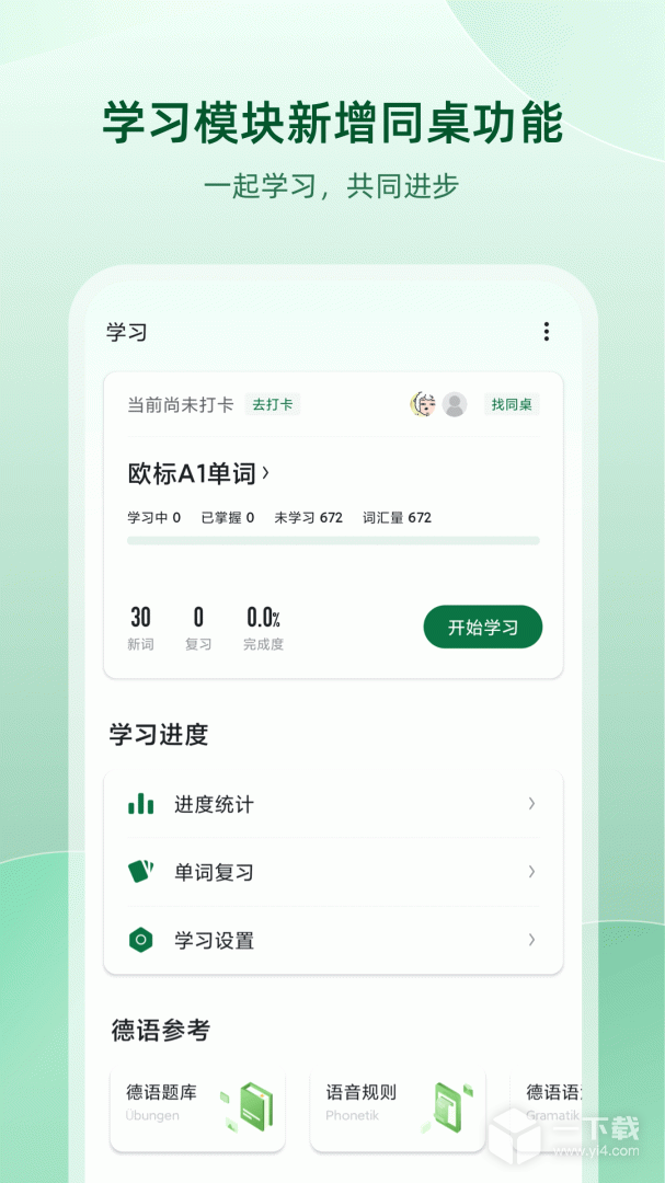 德语助手 v10.2.0最新版下载
