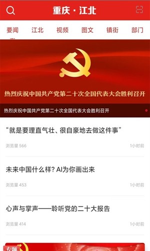 重庆江北手机版 v2.5.7