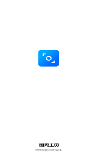 图秀主页app