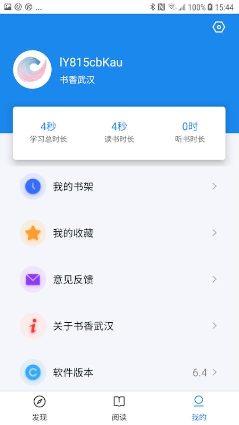 书香武汉app v9.3