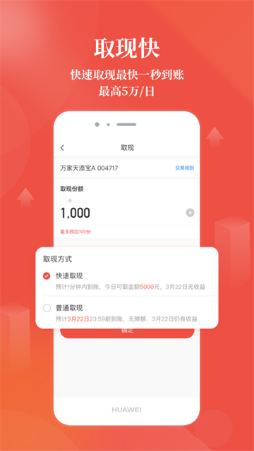 万家基金app v3.56安卓版
