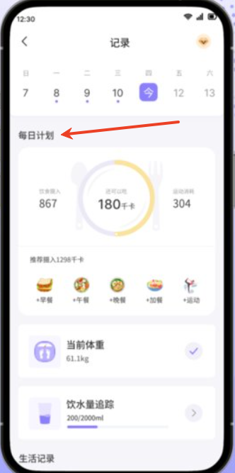 享瘦轻断食app