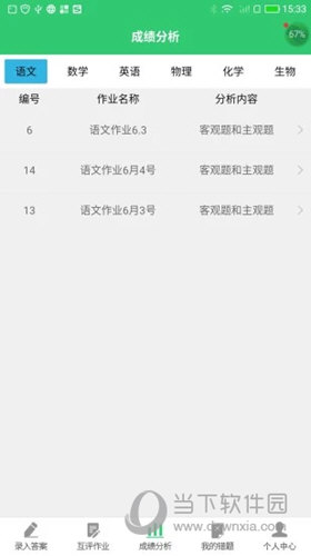 小鑫作业APP