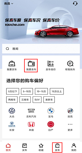 淘车车教程图片5