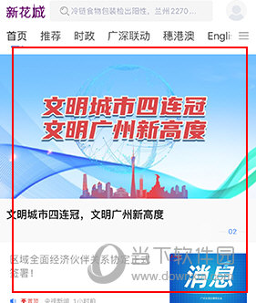 新花城怎么投票