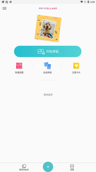 pic collage拼贴趣app官方下载截图