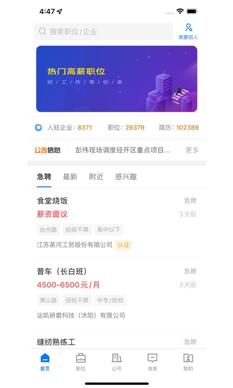 沭阳人才网 v2.9.5安卓版下载