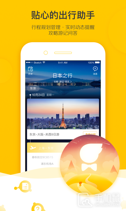 飞猪旅行 v9.10.20.104