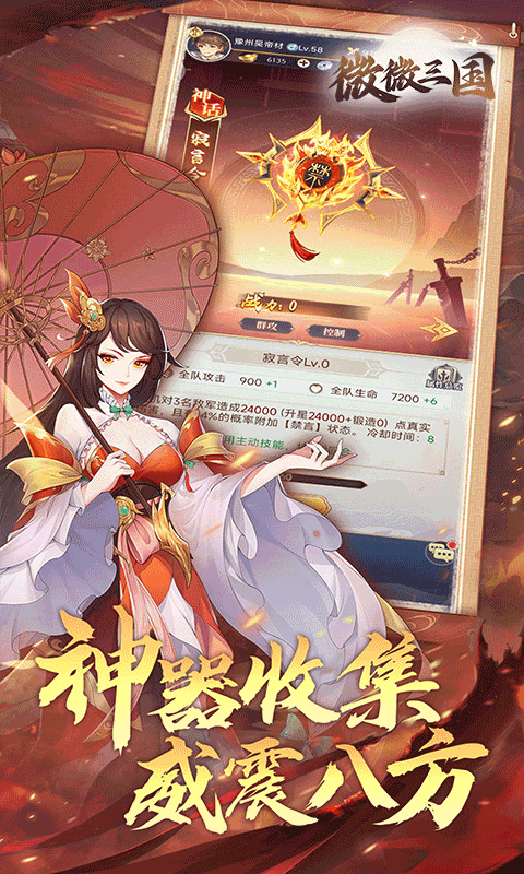 微微三国